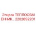 2202892201 ТЕПЛООБМЕННИК-В СБОРЕ-ТИП-1006M-14B Epiroc