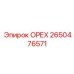 2650476571 Орех Epiroc