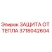 Оригинальная защита от перегрева Epiroc артикул 3718042604