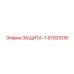 87001018 ЗАЩИТА-Т Epiroc
