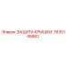1635145882 ЗАЩИТА КРЫШКИ Epiroc