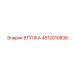 4812010836 ВТУЛКА Epiroc
