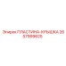 2657999625 ПЛАСТИНА-КРЫШКА Epiroc
