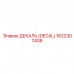 1622307438 ДЕКАЛЬ (DECAL) Epiroc