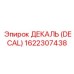 1622307438 ДЕКАЛЬ (DECAL) Epiroc