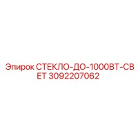 3092207062 СТЕКЛО-ДО-1000ВТ-СВЕТ | Epiroc