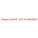 1614963800 ШЛАНГ-ASY Epiroc