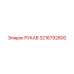 3216792800 РУКАВ Epiroc
