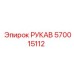570015112 РУКАВ Эпирок