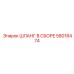 58018474 ШЛАНГ В СБОРЕ Epiroc