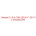 9753212277 3-4-Х-100-ШЛАНГ-65-110 Epiroc