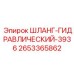2653365862 ШЛАНГ ГИДРАВЛИЧЕСКИЙ 3936 by Epiroc