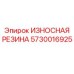 Силиконовая резина с керамикой 5730016925 для теплообменников буровых установок