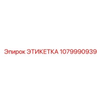1079990939 ЭТИКЕТКА Epiroc