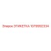 1079992334 ЭТИКЕТКА Epiroc
