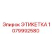 1079992580 ЭТИКЕТКА Epiroc