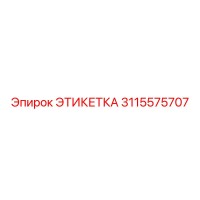 3115575707 ЭТИКЕТКА Epiroc