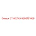 9899151068 ЭТИКЕТКА Epiroc