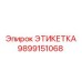 9899151068 ЭТИКЕТКА Epiroc