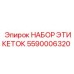 5590006320 НАБОР ЭТИКЕТОК Epiroc