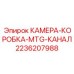 2236207988 КАМЕРА-КОРОБКА-MTG-КАНАЛ Epiroc