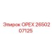 2650207125 ОРЕХ Epiroc
