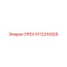 5112310925 ОРЕХ Epiroc