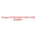 5580099871 РЕЗИНОВАЯ ПЛИТА Epiroc