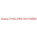 1627749680 ТРУБА (PIPE) Epiroc