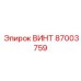 87003759 ВИНТ Epiroc