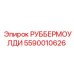 5590010626 РУББЕРМОУЛДИ Epiroc