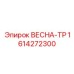 1614272300 ВЕСНА-ТР Epiroc
