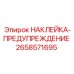 Наклейка для горячих поверхностей Epiroc артикул 2658571695