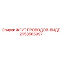 2658565997 ЖГУТ ПРОВОДОВ-ВИДЕ Epiroc