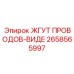 2658565997 ЖГУТ ПРОВОДОВ-ВИДЕ Epiroc
