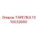 1310032660 ТАРЕЛКА Epiroc