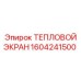 Тепловой экран 1604241500 для буровых установок Epiroc