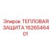 1626546401 Тепловая защита Epiroc