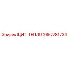 2657781734 ЩИТ-ТЕПЛО Epiroc