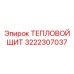 3222307037 ТЕПЛОВОЙ ЩИТ Epiroc
