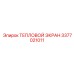 3377021011 ТЕПЛОВОЙ ЭКРАН Epiroc