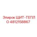 4812158867 ЩИТ-ТЕПЛО Epiroc