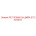 5112323432 ТЕПЛОВАЯ ЗАЩИТА Epiroc