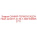 1626652711 СИНИЙ ТЕРМОУСАДОЧНЫЙ ШЛАНГ D-19-1-MM Epiroc
