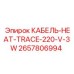 Саморегулирующийся кабель Heat-Trace 2657806994 производства Epiroc