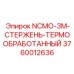 3760012636 NCMO-3M-СТЕРЖЕНЬ-ТЕРМООБРАБОТАННЫЙ Epiroc
