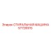 Шайба с высокой термостойкостью 57726515 производства Epiroc