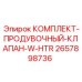 Термостатированный продувочный клапан для буровой техники Epiroc