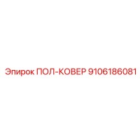9106186081 ПОЛ-КОВЕР Epiroc