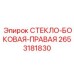 2653181830 СТЕКЛО-БОКОВАЯ-ПРАВАЯ Epiroc
